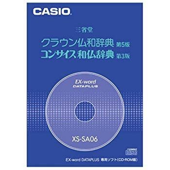 未使用・未開封品) カシオ計算機 Ex-word用コンテンツCD-ROM XS-SA06