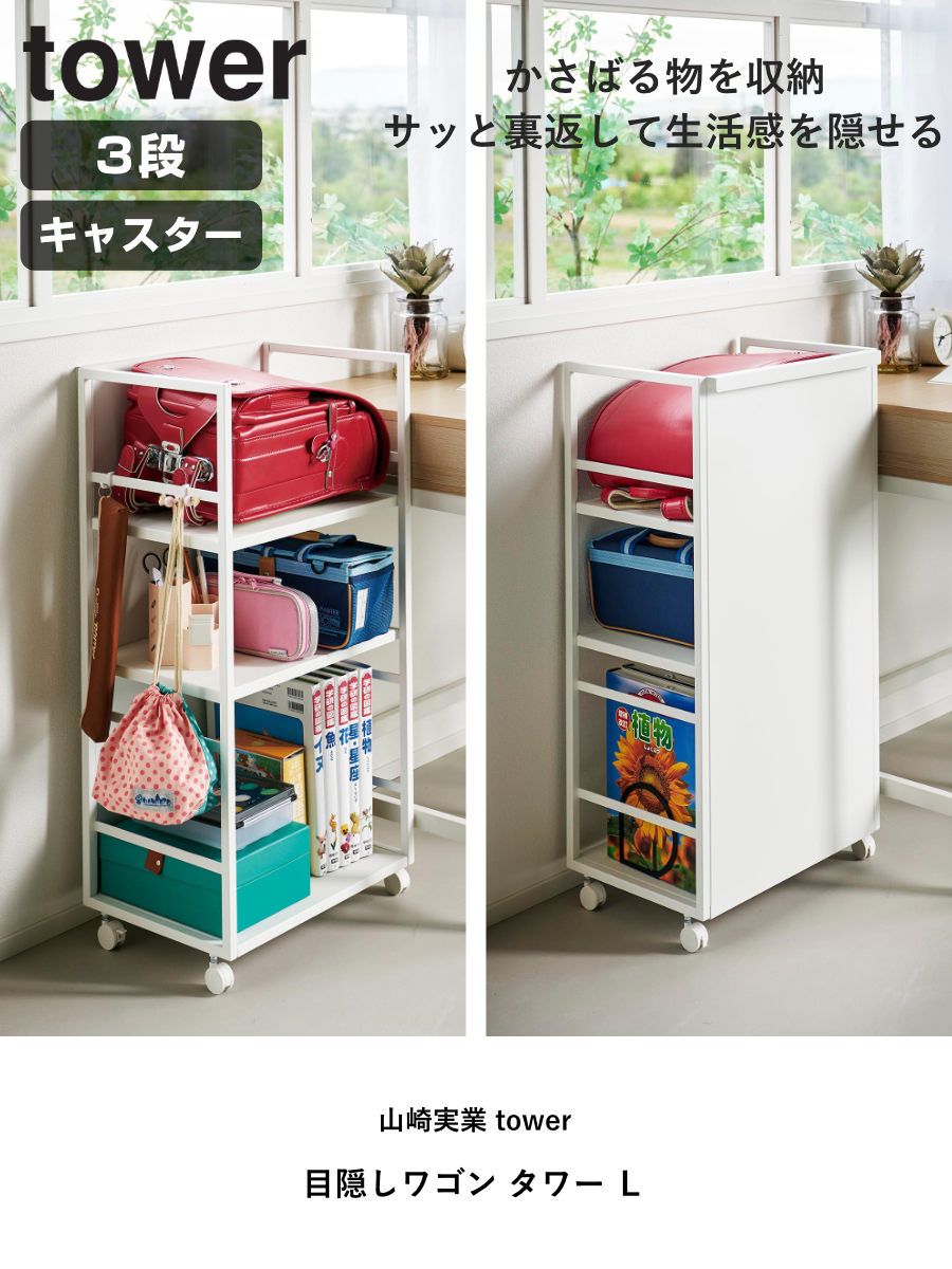 目隠しワゴン