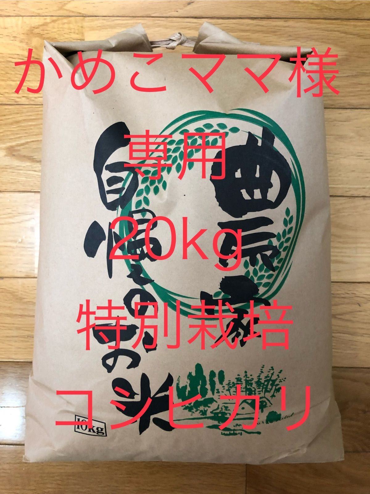 令和6年産 新米コシヒカリ 20kg 農家直送 減農薬米