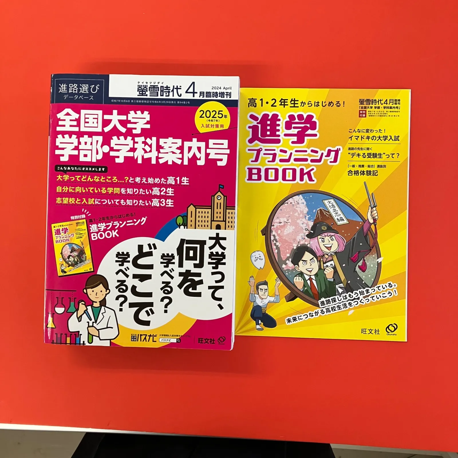 螢雪時代8月臨時増刊 全国 大学内容案内号(2021年入試対策用) ヨドバシ.com - 螢雪時代8月臨時増刊 全国 大学内容案内号 2025