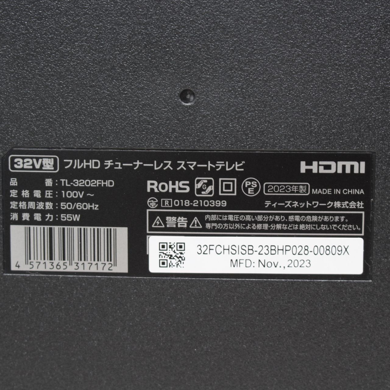 スマートテレビ