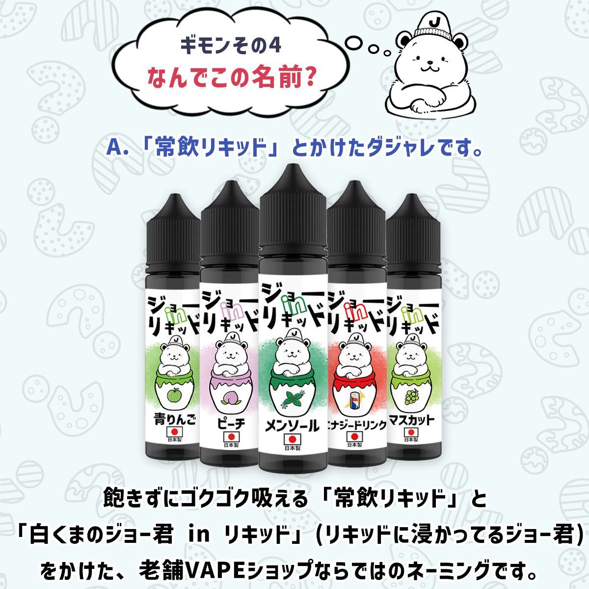 ジョーinリキッド vape 電子タバコ リキッド 60ml ジョーイン ベイプ マンゴー コーヒー メロン バニラカスタード