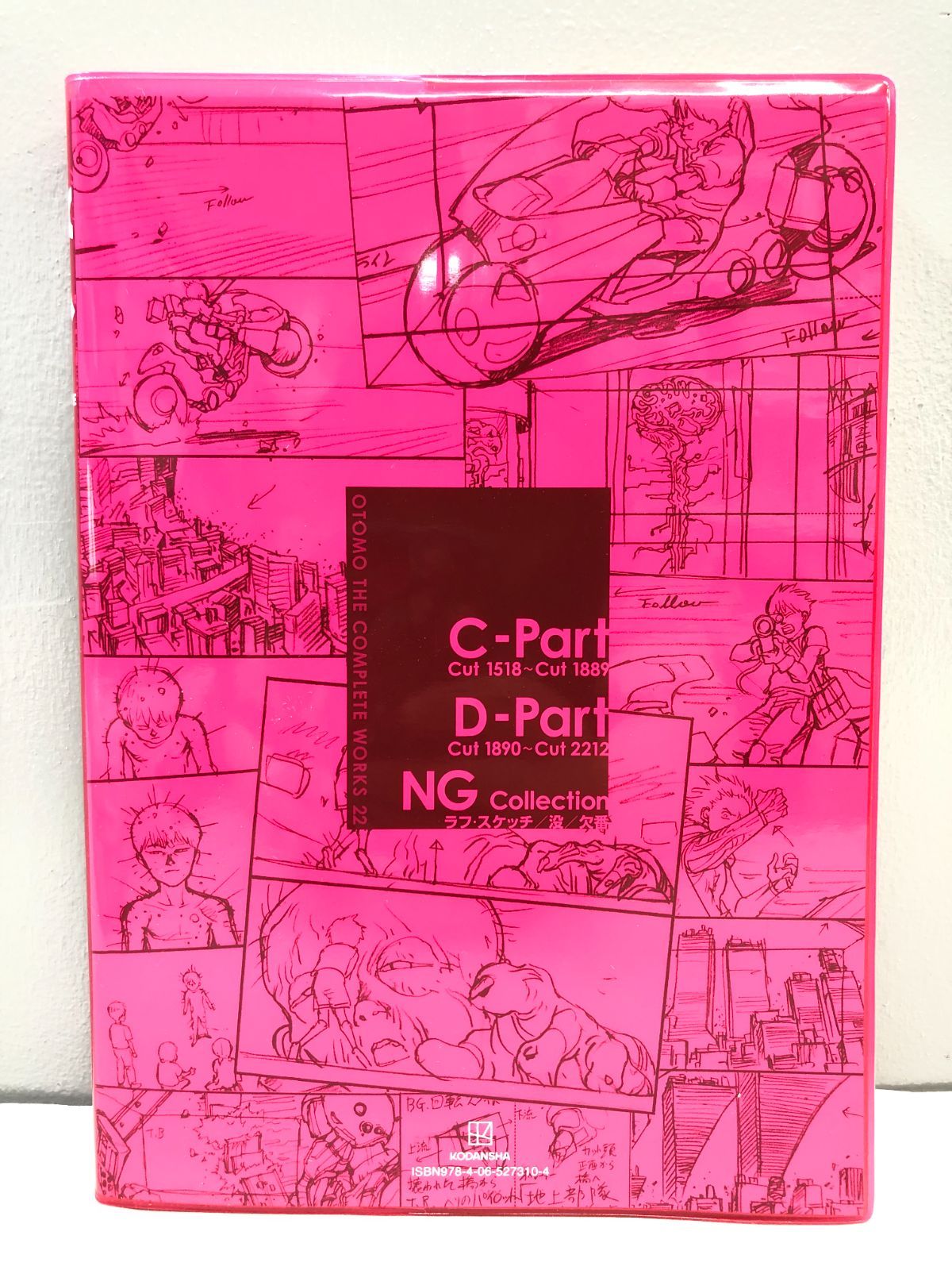 小牧店】OTOMO THE COMPLETE WORKS 21 :大友克洋全集21