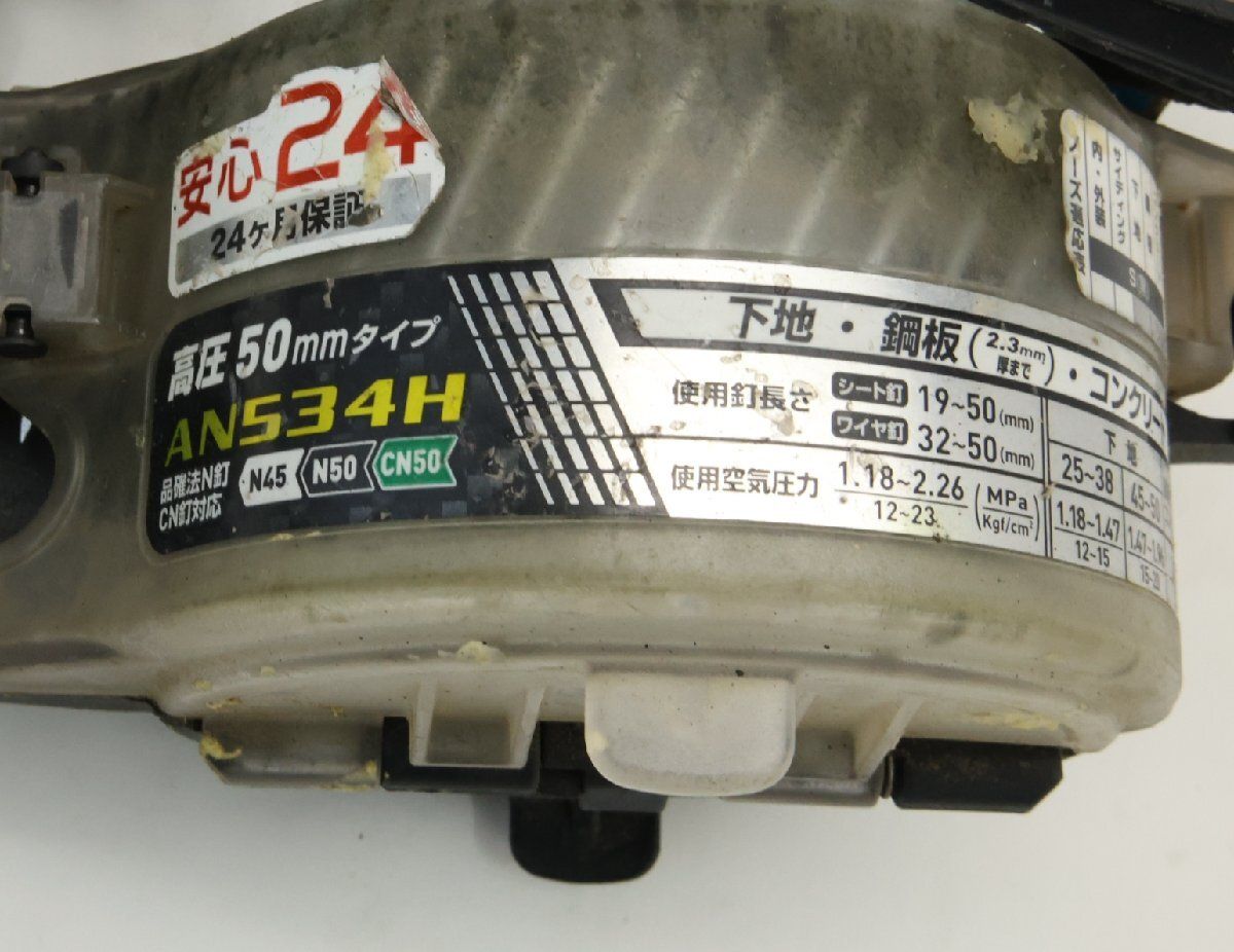 送料無料 マキタ makita 高圧エアネイラー AN534H 高圧50mmタイプ 青 高圧エア釘打機 電動工具 工具 沖縄 離島 配送不可 併 B1B HRDEVELOPMENT_JP