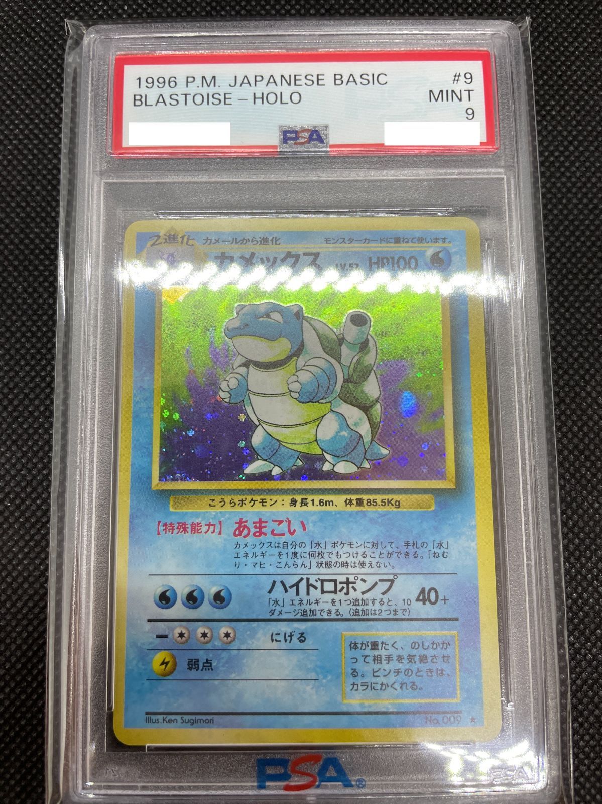 カメックス Lv.52 旧裏 PSA PSA10鑑定済〕カメックス LV.52(マークあり)【R】{旧裏}