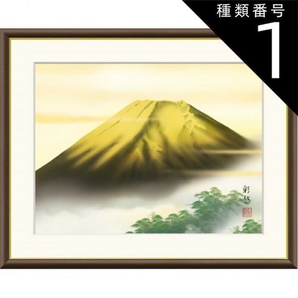 種類1：f4 額絵 宇田川彩悠 金富士 f8・f6・f4サイズ 現代日本