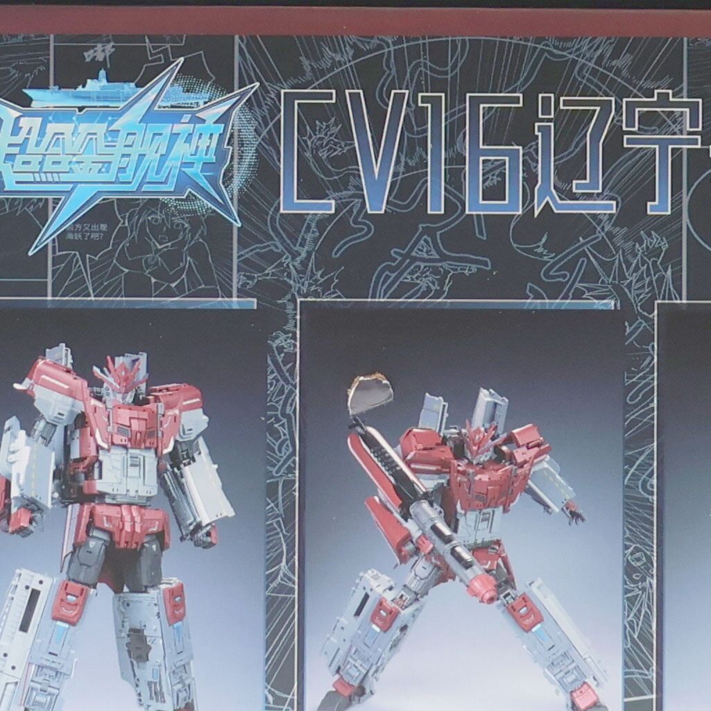 1 001 - YW2301 001型航空母艦 神農-しんのう- 変形可動玩具 超合金艦神 完成品 アクションフィギュア TOYSEASY(トイシージ) YW2301 001型航空母艦 神農(しんのう) (完成品) - ホビーサーチ