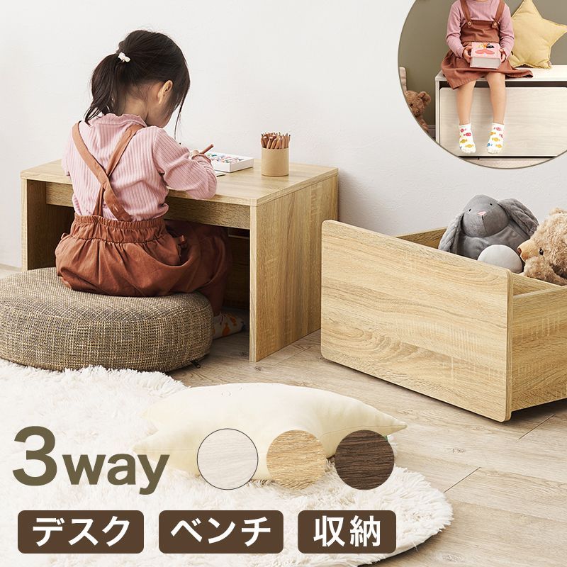 3wayベンチ ローデスク 机 テーブルローテーブル 収納 ベンチチェア 