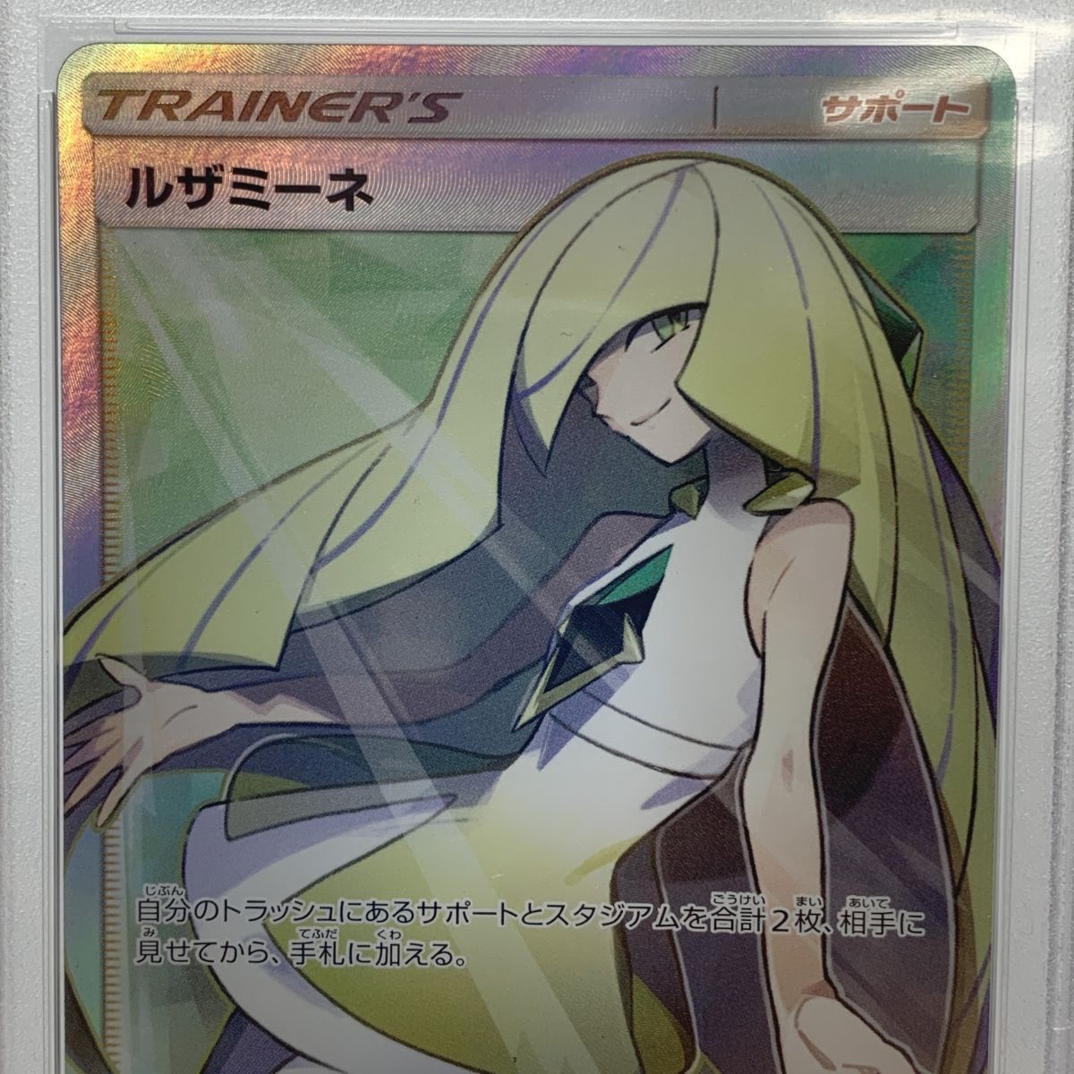 PSA10】 ポケモンカードゲーム ルザミーネ 055/050 SR 【津山店】 - メルカリ