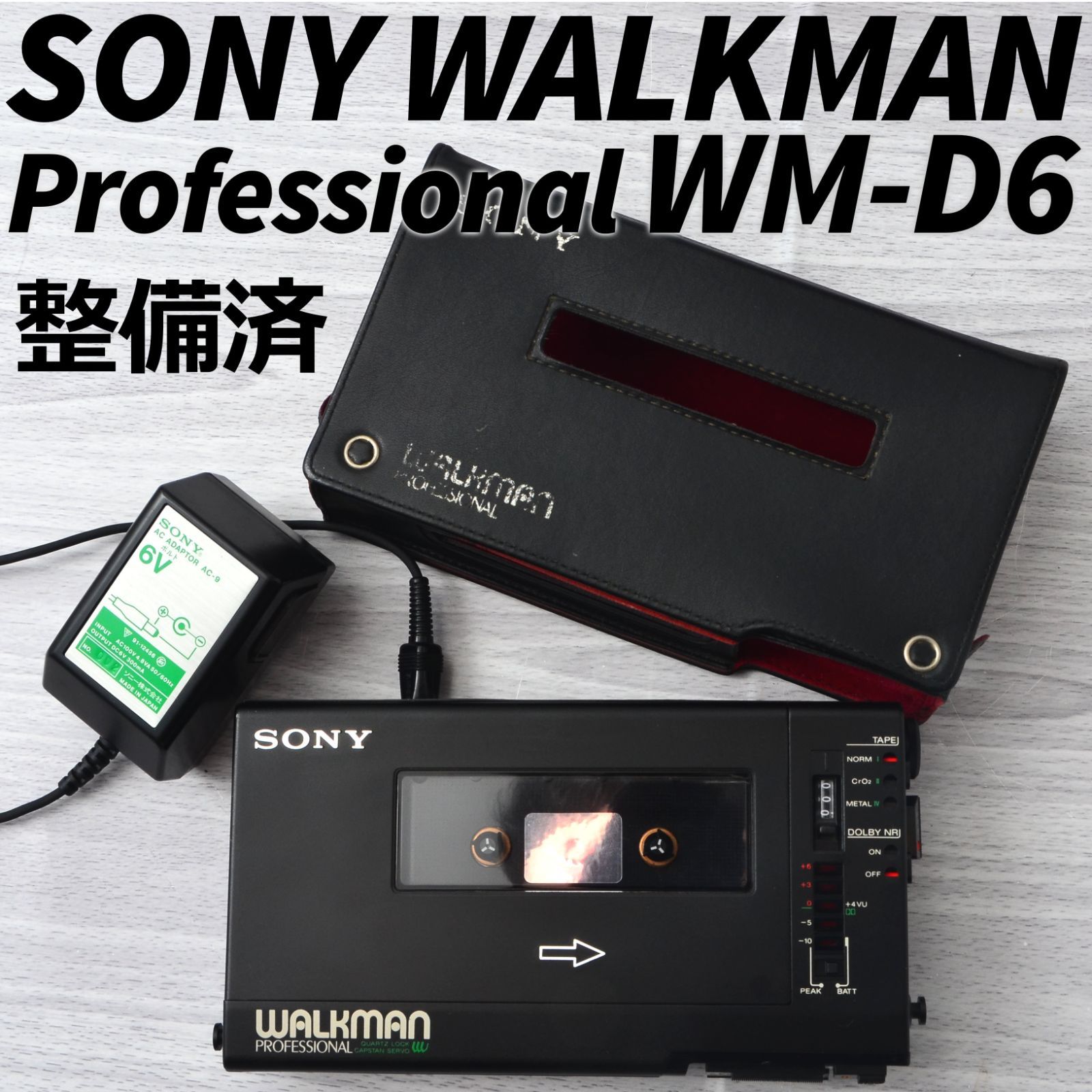 SONY WALKMAN WM-D6 カセットウォークマン プロフェッショナル ブラック AC電源 ケース付 整備済 TR28