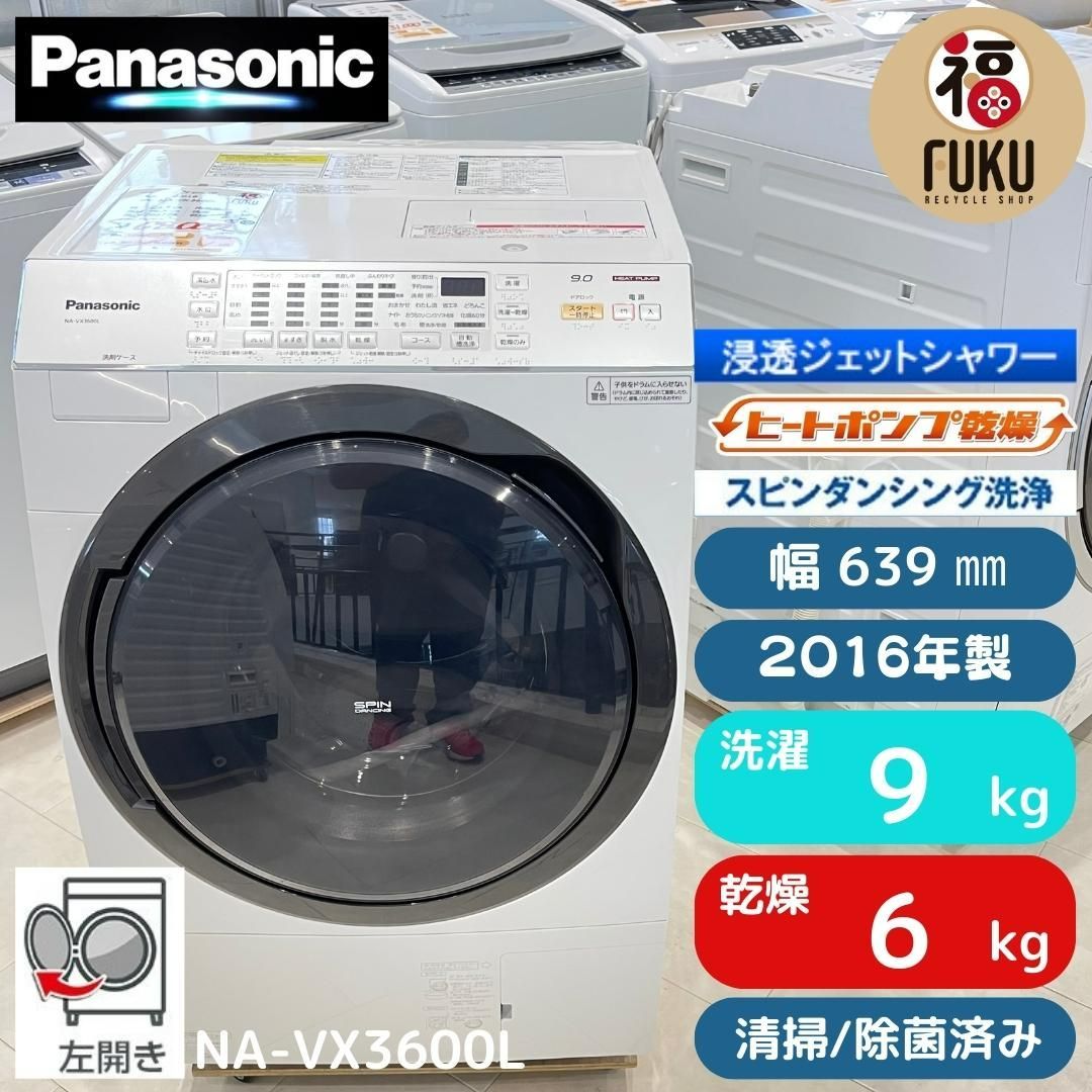 地域限定送料無料 美品パナソニック ドラム式洗濯乾燥機 2016年製 洗濯
