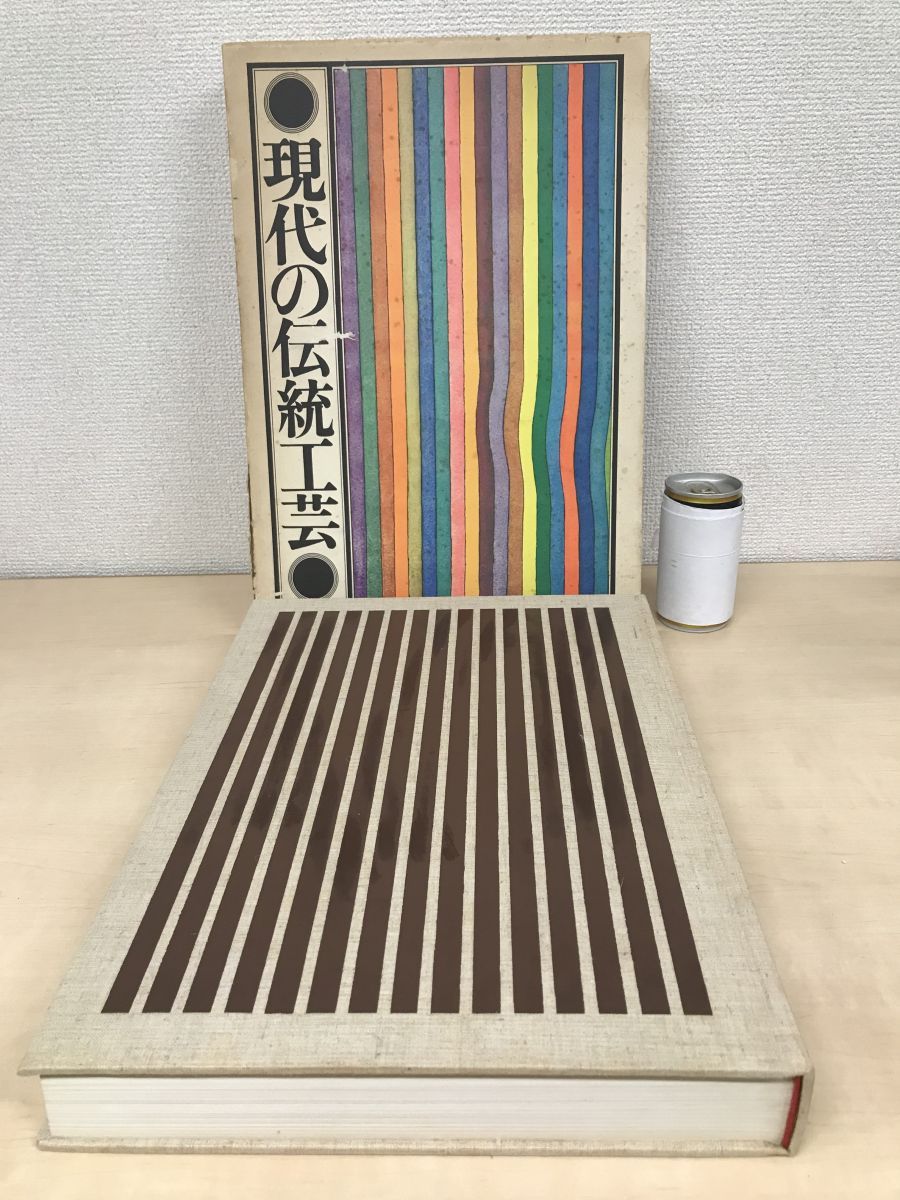 現代の伝統工芸   日本工芸会 編 現代の伝統工芸 日本工芸会編 講談社 - メルカリ