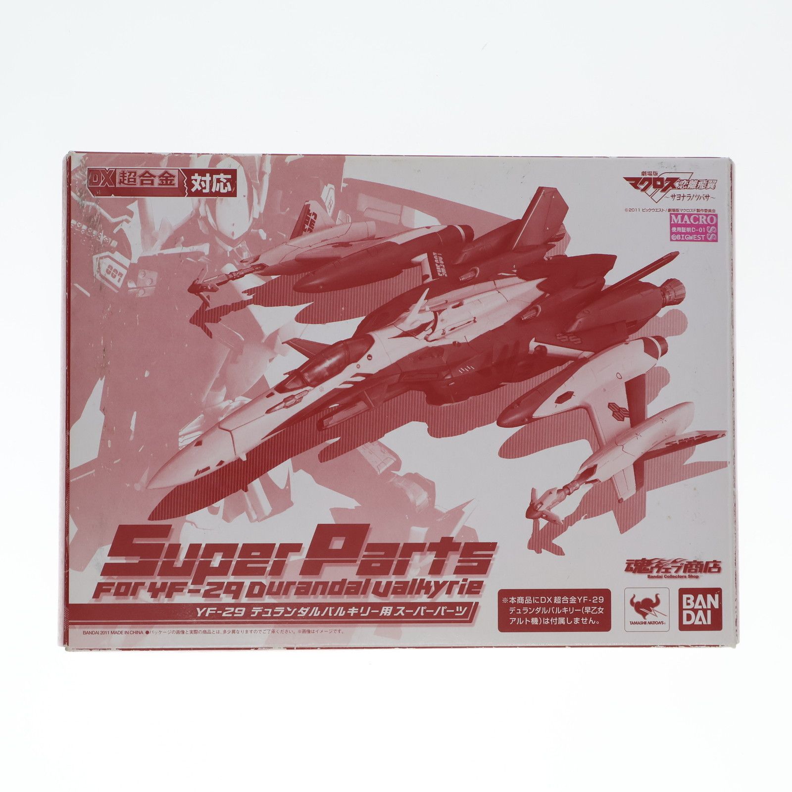 DX超合金 YF-29用スーパーパーツ 劇場版マクロスF(フロンティア) 恋離飛翼〜サヨナラノツバサ〜 完成トイ バンダイ