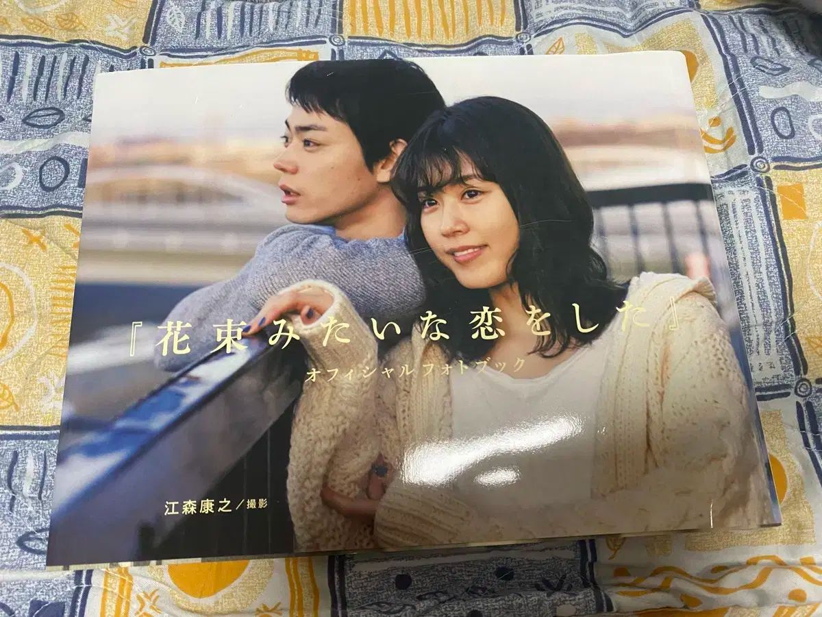 【雷市場（ポンジャン）商品韓国直送】 日本オリジナルブック) 花束みたい 愛は 持っていました 公式ポートブック