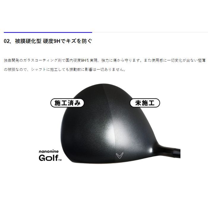 Golf ガラスコーティング