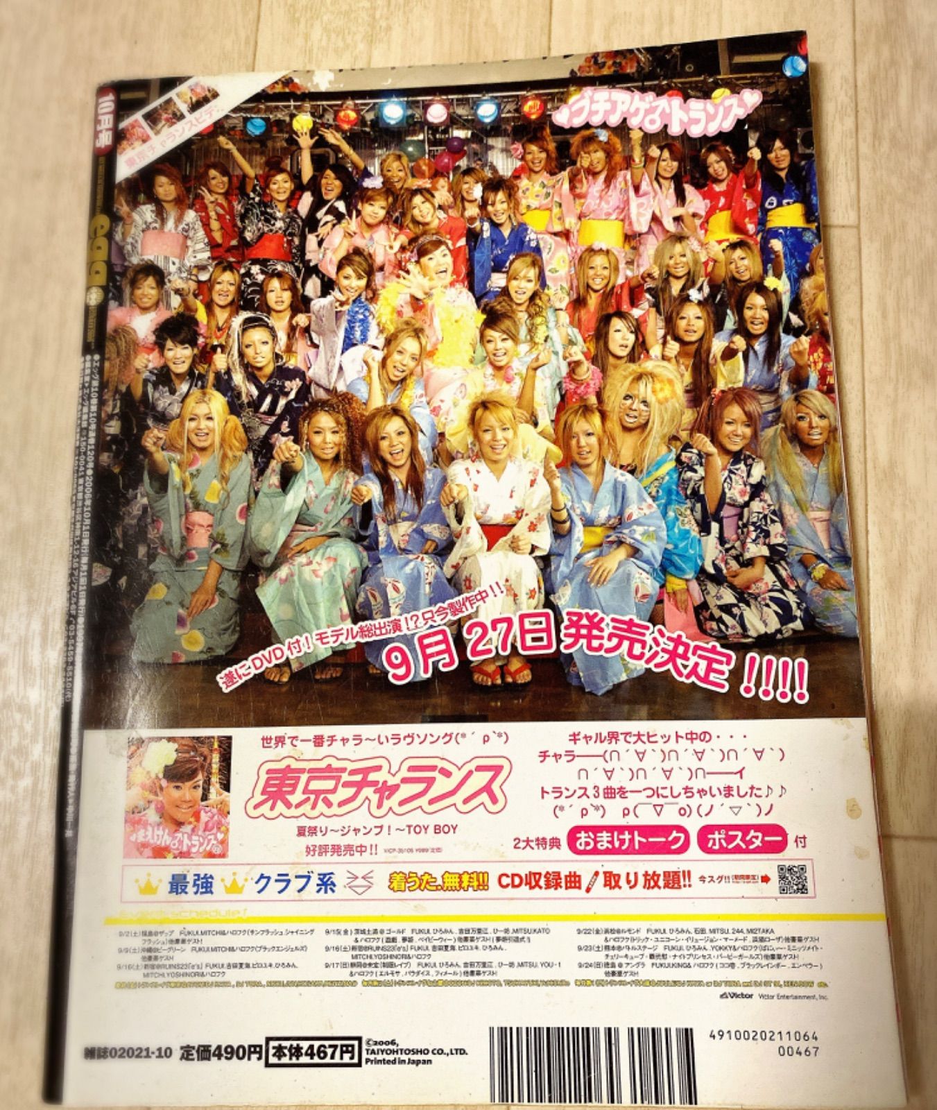 egg 雑誌 2006年 まとめ売り egg 2006年 10月 - メルカリ