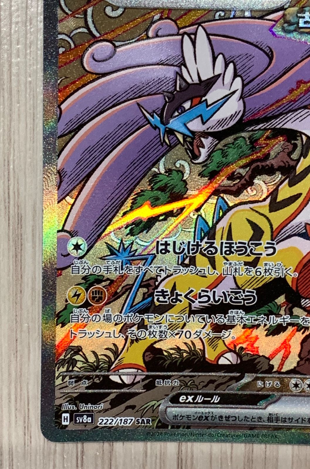 ポケモン - タケルライコSAR  マキシマムベルト ACE マキシマムベルト ACE 066/071の通販 cardcollect（702242253