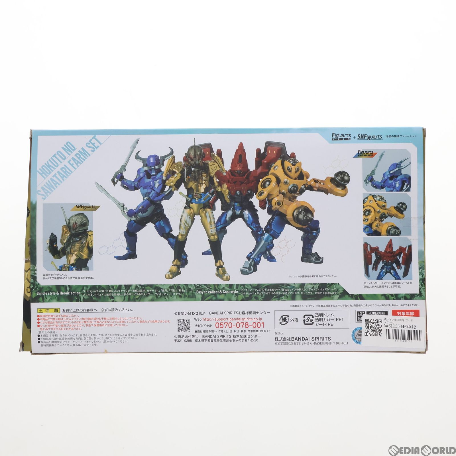 魂ウェブ商店限定 フィギュアーツZERO+S.H.Figuarts 北都の猿渡