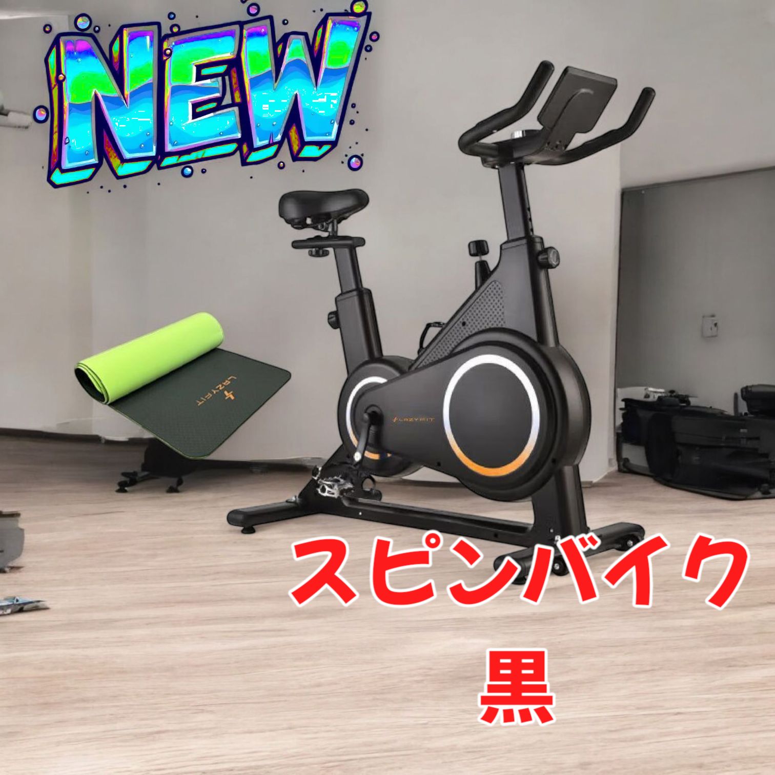 エアロバイク 組立簡単 マット付属 室内・シューズ用ペダル付属 ブラック1799 エアロバイク マット付属 室内用 組み立て簡単 シューズ用ペダル