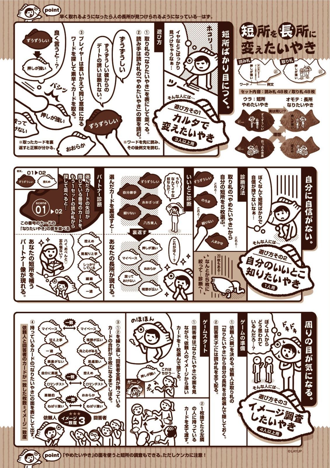 短所を長所に変えたいやき