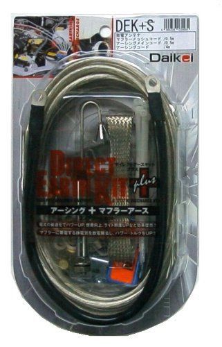 Daikei(大恵産業) ダイレクトアースキット スタンダードu0026マフラーアースキット お徳セット DEK+S
