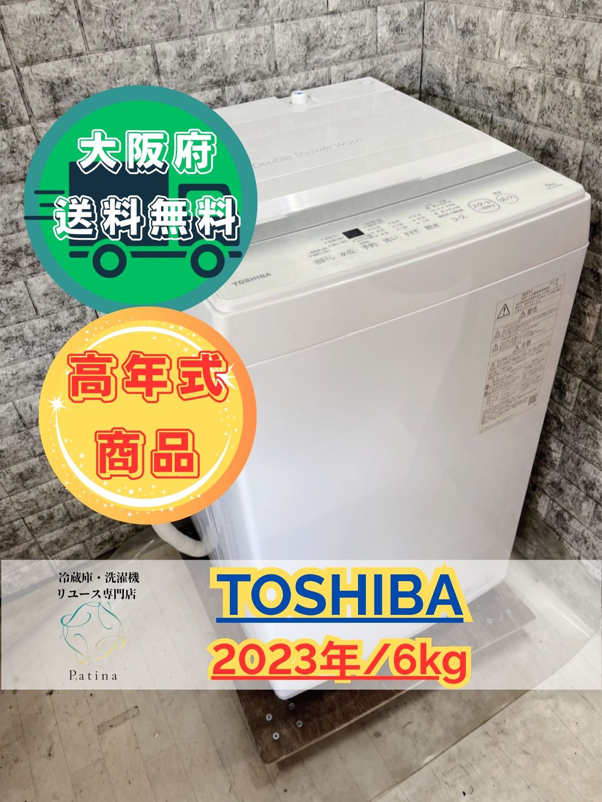 高年式 大阪 3か月保障付き 洗濯機 東芝 6kg 2025年 AW-6GA2 S-27