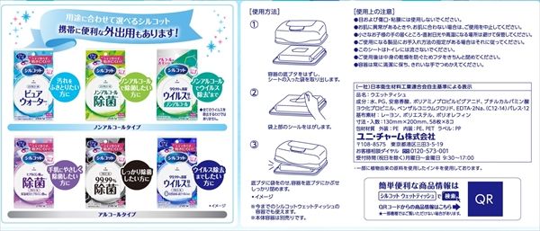 シルコットピュアウォーターウェットティッシュ詰替58枚×8個パック