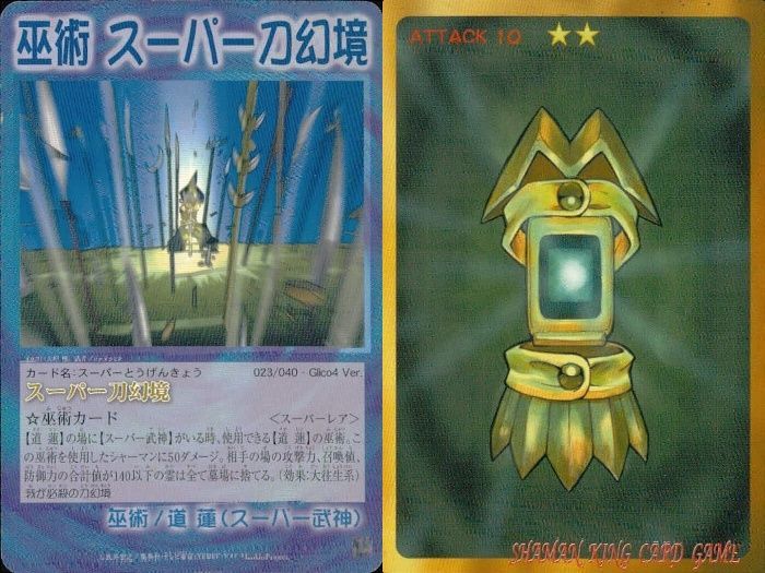 ux121 カード シャーマンキング スーパーレア まとめ 狛犬 コロ ジョン