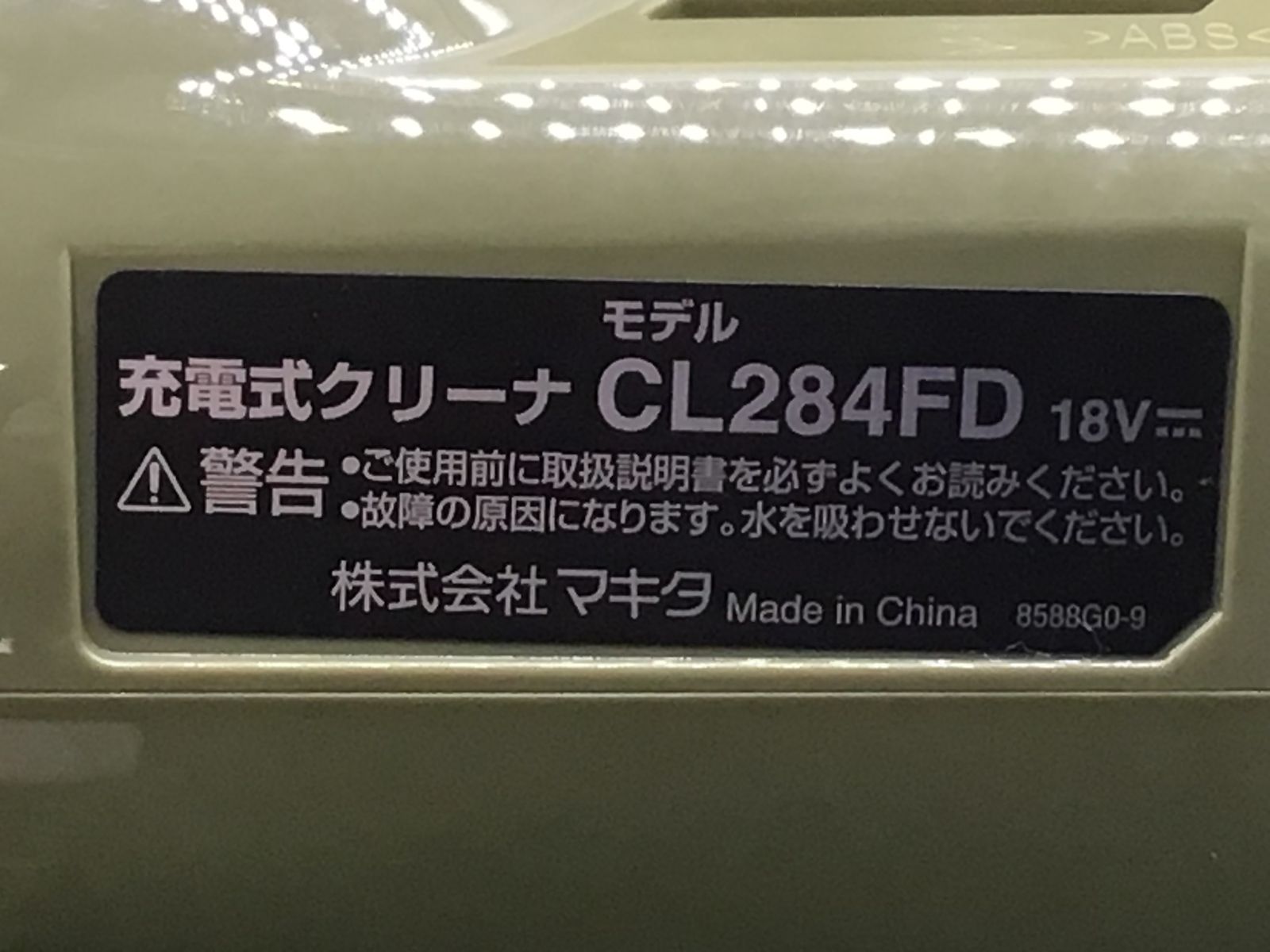 Makita マキタ 18V充電式クリーナー CL284FDZO ITAK31JTODBY エコツール小牧ｲﾝﾀｰ店 M02