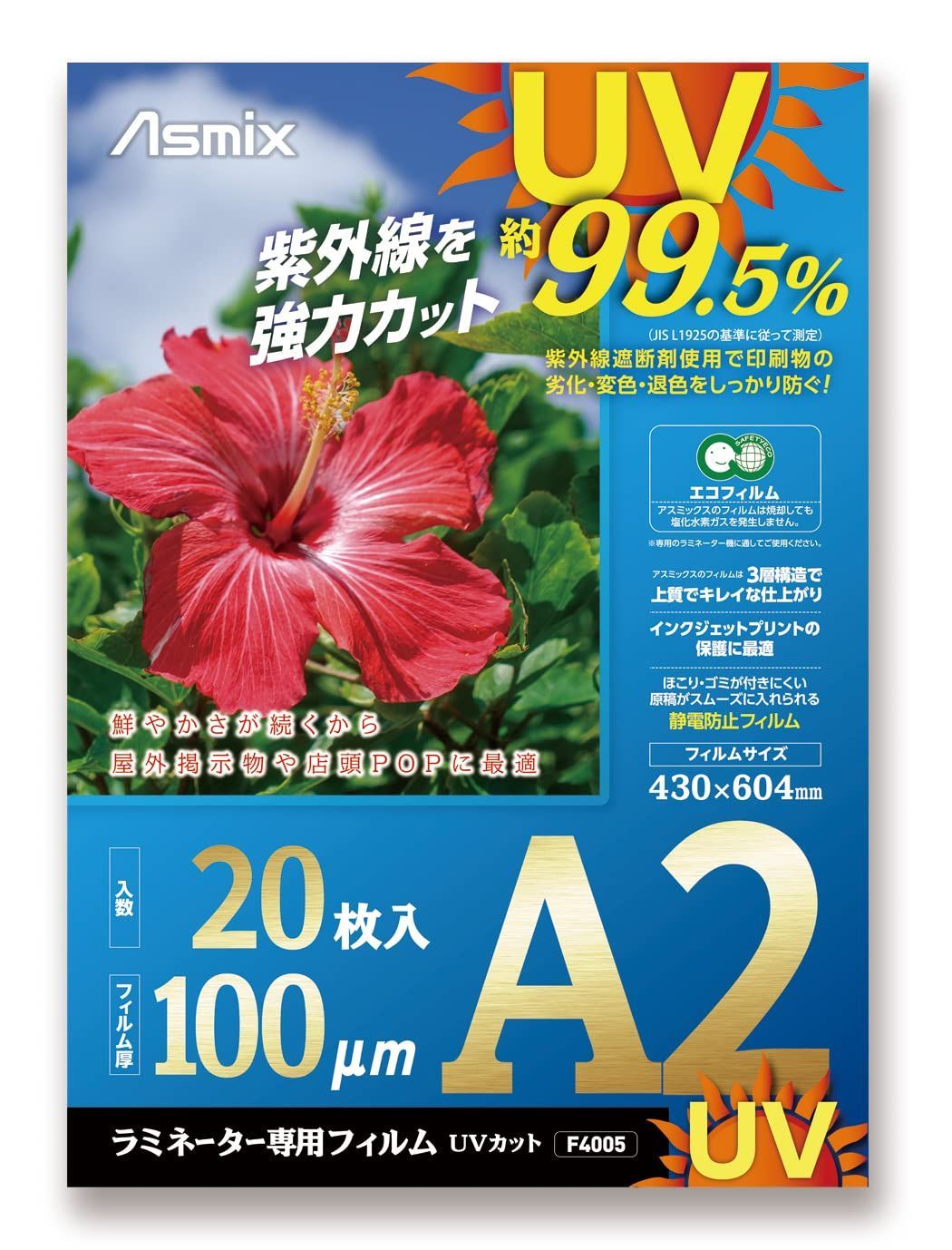 A2_20枚入り アスカ ラミネートフィルム UV 99.5%カット A2 100ミクロン 20枚入 F4005