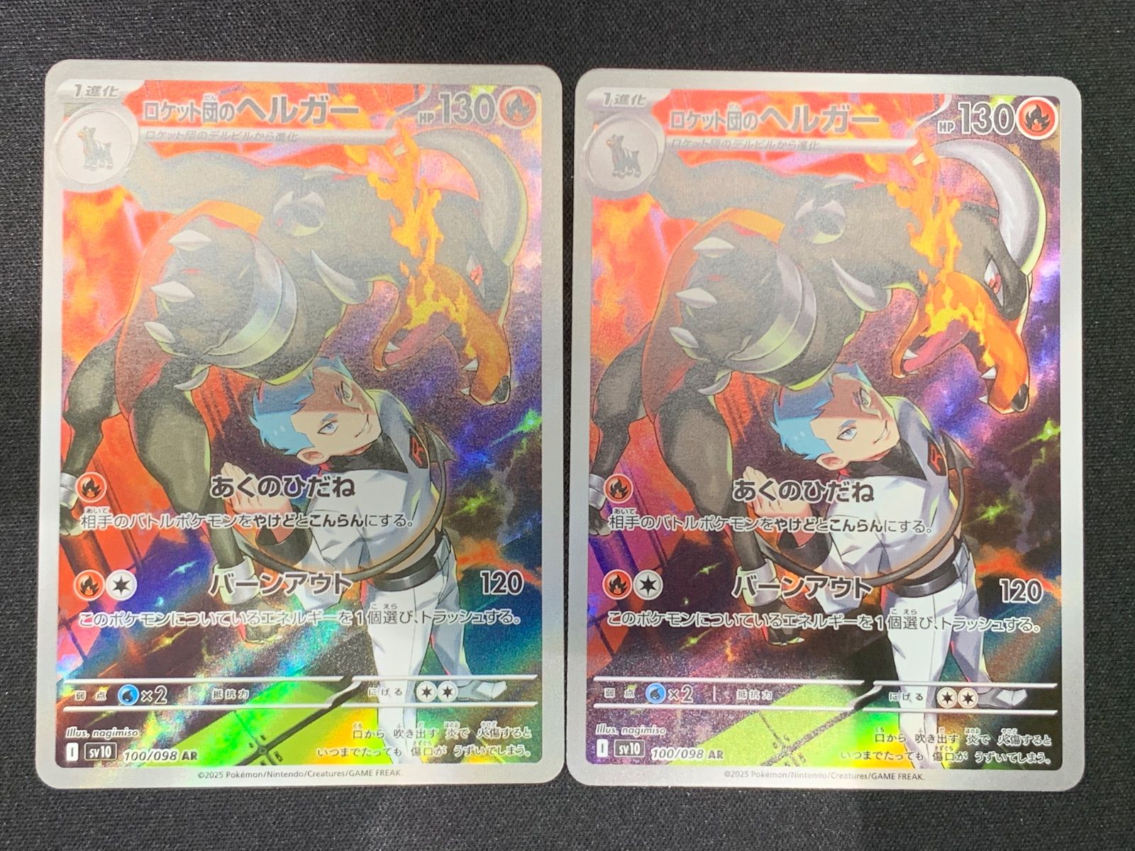 PSA10 ロケット団のヘルガー AR sv10 100/098 4連番 買取相場】-ポケカ-ロケット団のヘルガー(AR)(SV10-100-098
