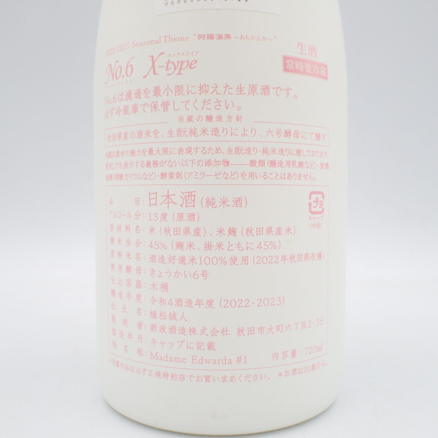 新政 No.6 X-type 720ml 2023年6月出荷【L】 - お酒の格安本舗 - メルカリ