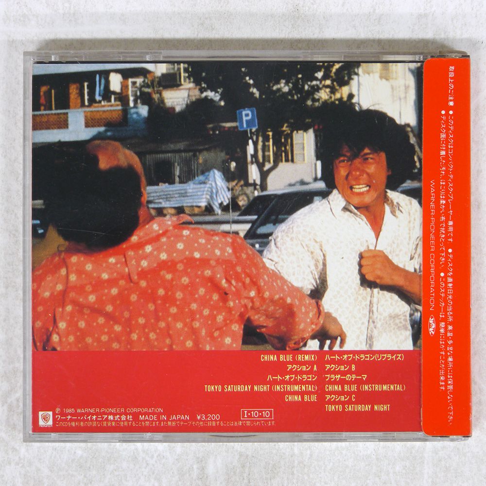 帯 国内盤 椎名和夫 / ジャッキーチェン/ファーストミッション