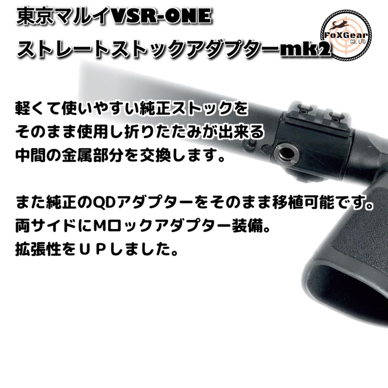 【在庫あり】 vsr-one 軽量化ストレートストック mロック mk2 変換アダプター トイガン