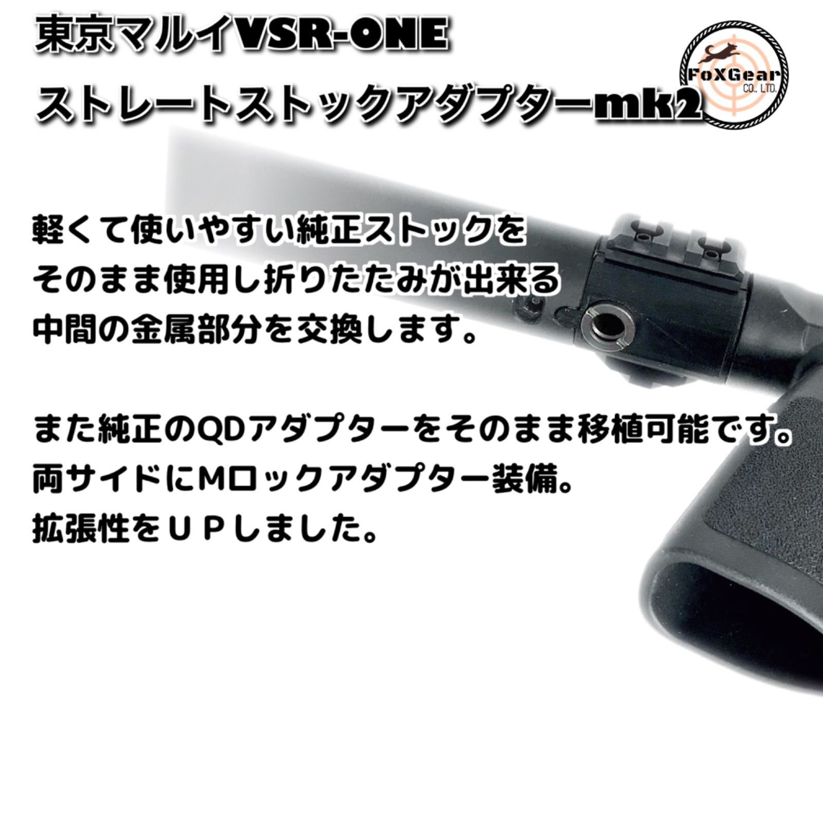 vsr-one 軽量化ストレートストック 変換アダプター mk2 mロック対応 - メルカリ