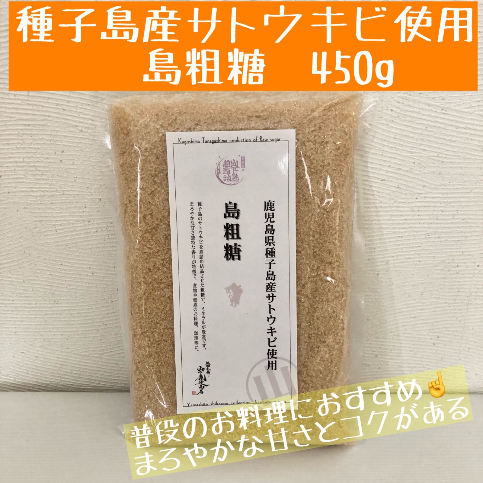 メルカリshops 種子島産サトウキビ使用 島粗糖 ４５０ｇ 砂糖