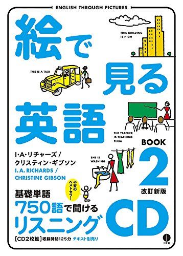 未使用 絵で見る英語 Book 3 リスニングCD スルーピクチャーズシリーズ 絵で見る英語 Book 3 リスニングCD (スルーピクチャーズシリーズ