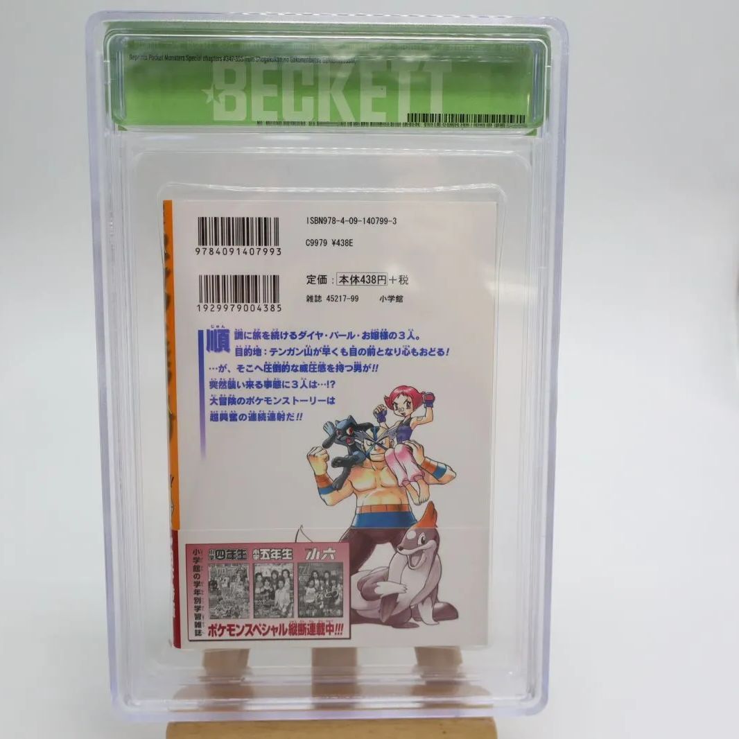 BGS 9.8】ポケモン Pokemon ポケットモンスタースペシャル 31巻 初版