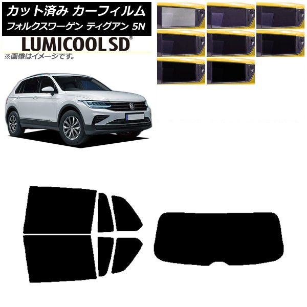 カーフィルム フォルクスワーゲン ティグアン 5N 2016年～ リアセット(1枚型) 最高品質 ルミクールSD 選べる8フィルムカラー AP-WFLC0277-RDR1