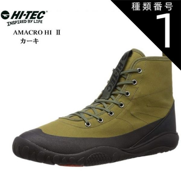 種類1：ブラック/22.5cm (ムーンスター)MoonStar HI-TEC(ハイテック)AMACRO HI 2 メンズ レディス 透湿防水 防滑ソール アウトドアカジュアルトレッキングスニーカー 登山にもフェスにも