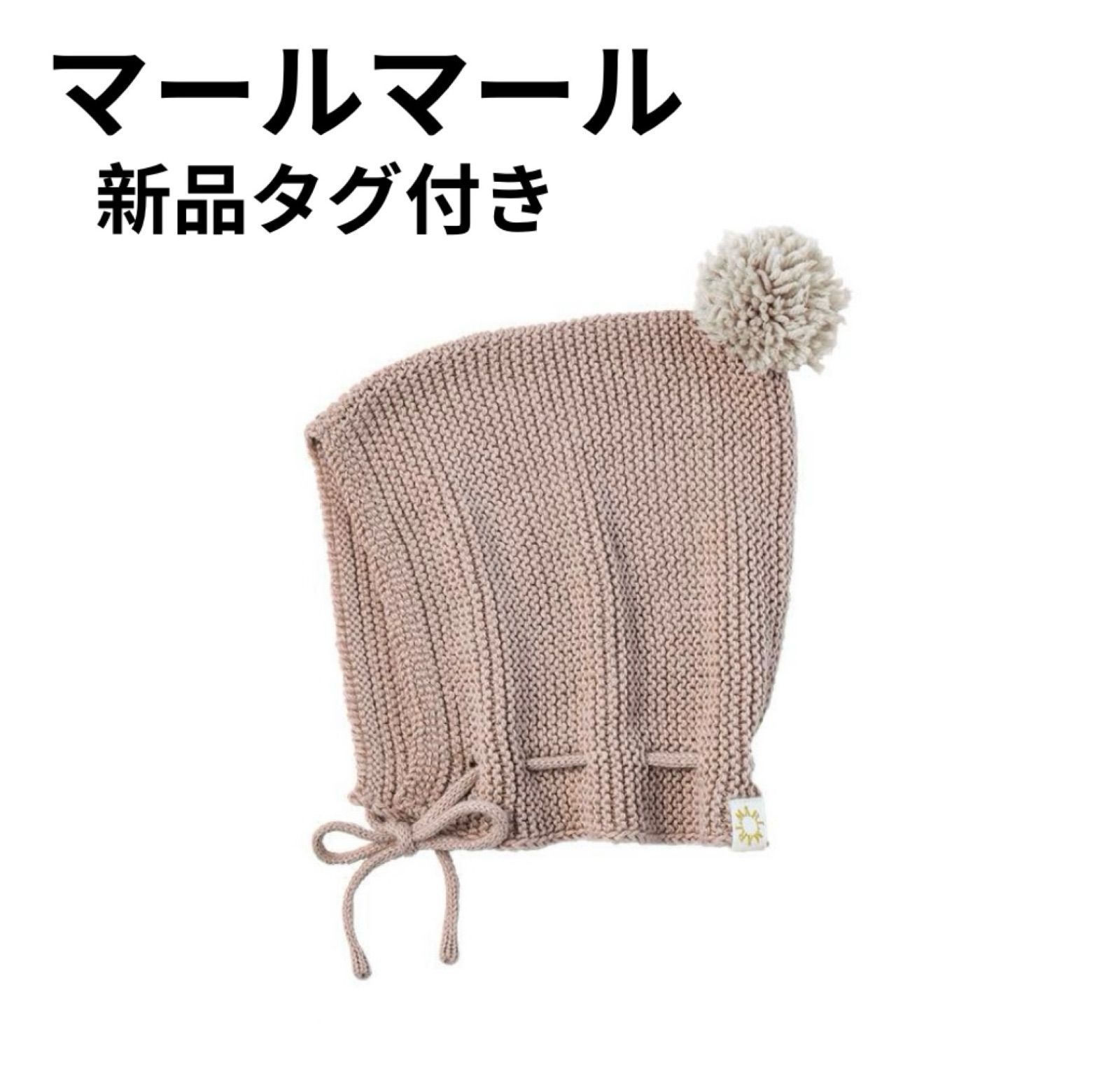 子供用品 新品タグ付き MARLMARL knit bonnet 4 sakura マールマール