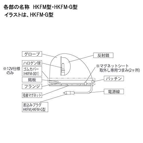 青(B) パトライト/PATLITE 流線型回転灯(大型ゴムマグネット板付) HKFM