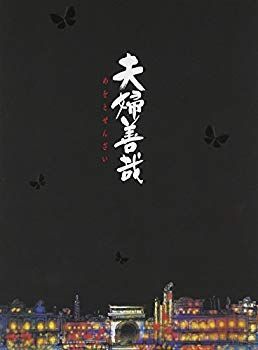 夫婦善哉 [Blu-ray] 9jupf8b 中古】夫婦善哉 [Blu-ray] 9jupf8b - メルカリ