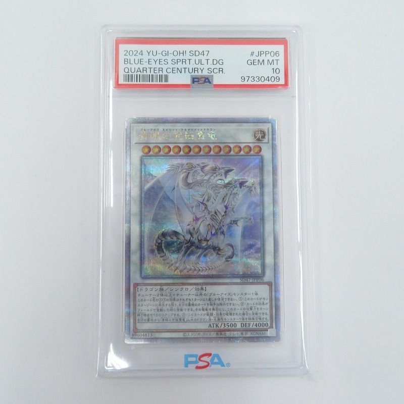 瀬戸店】PSA10 青眼の究極霊竜 25thシークレット 遊戯王【053