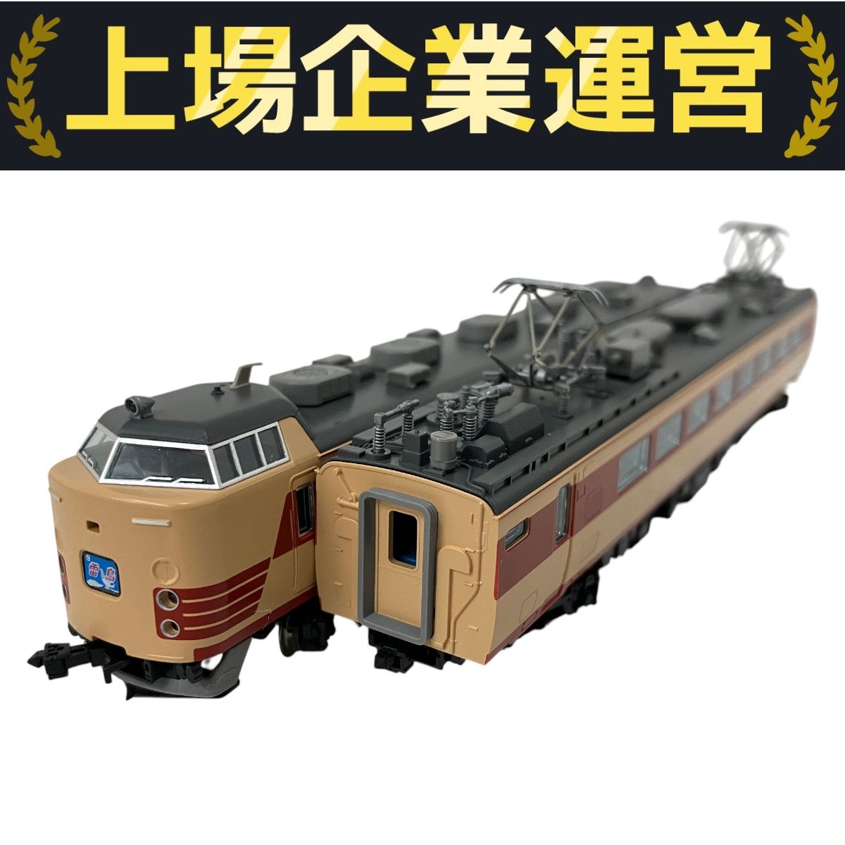 TOMIX 92334 JR 485系特急電車 基本セットB 雷鳥 黒481 2300 5両