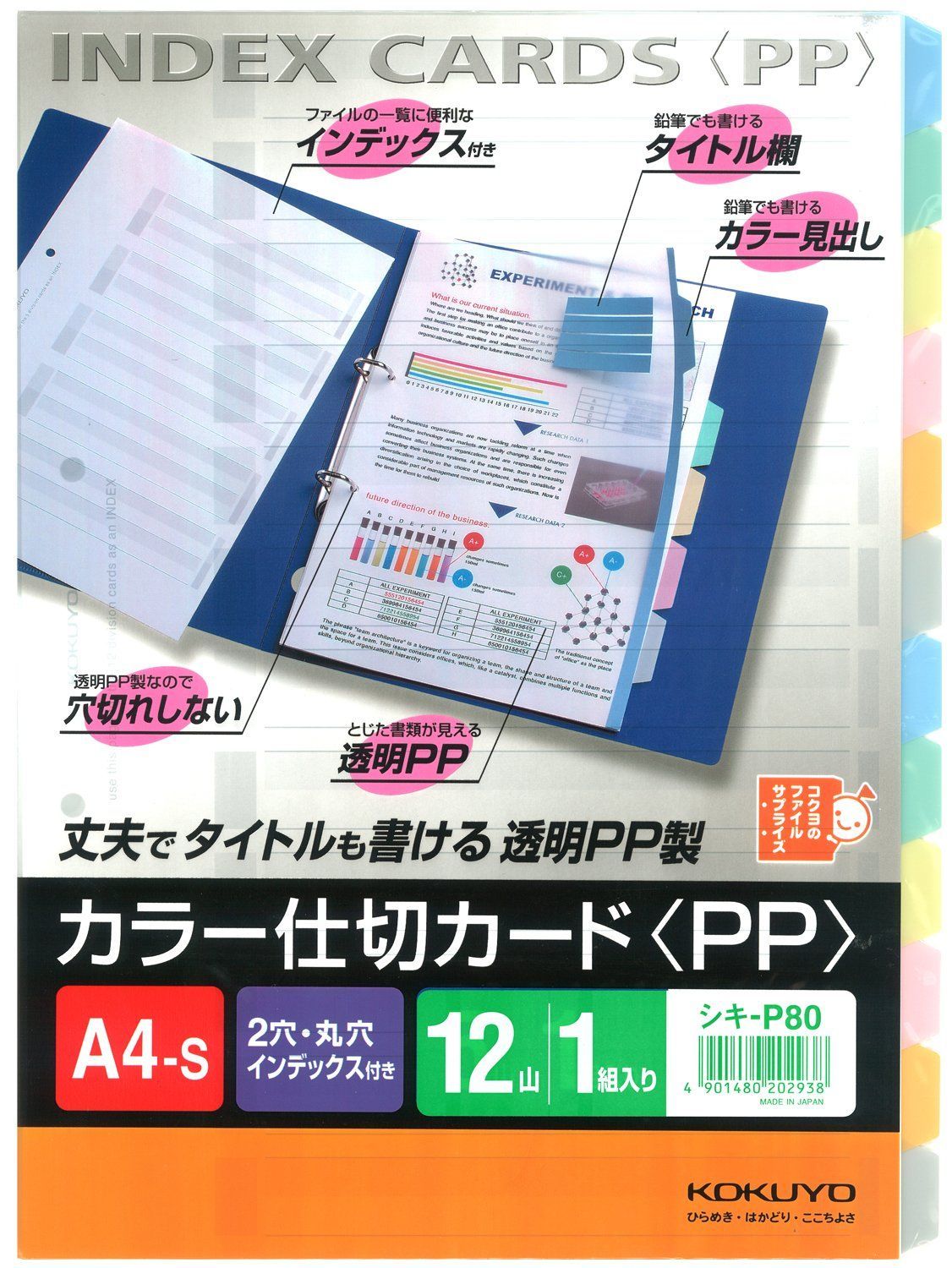 新品 コクヨ(KOKUYO) ファイル インデックス 仕切カード PP 12山