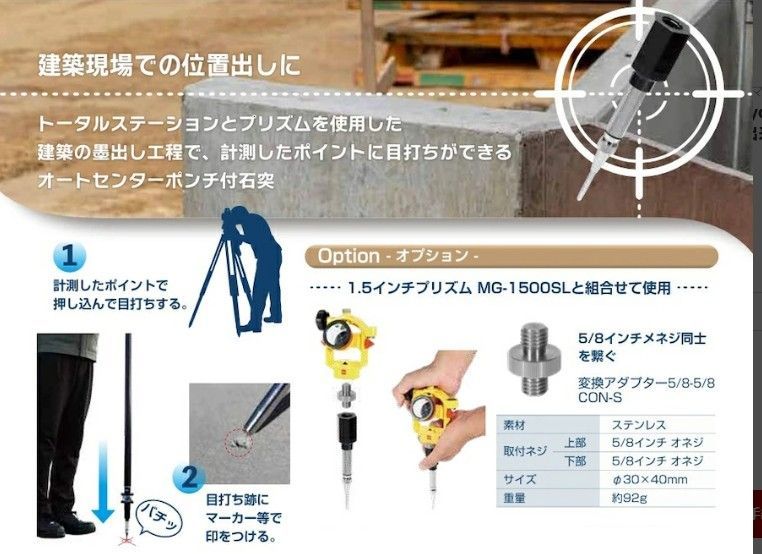 自動追尾 トータルステーション