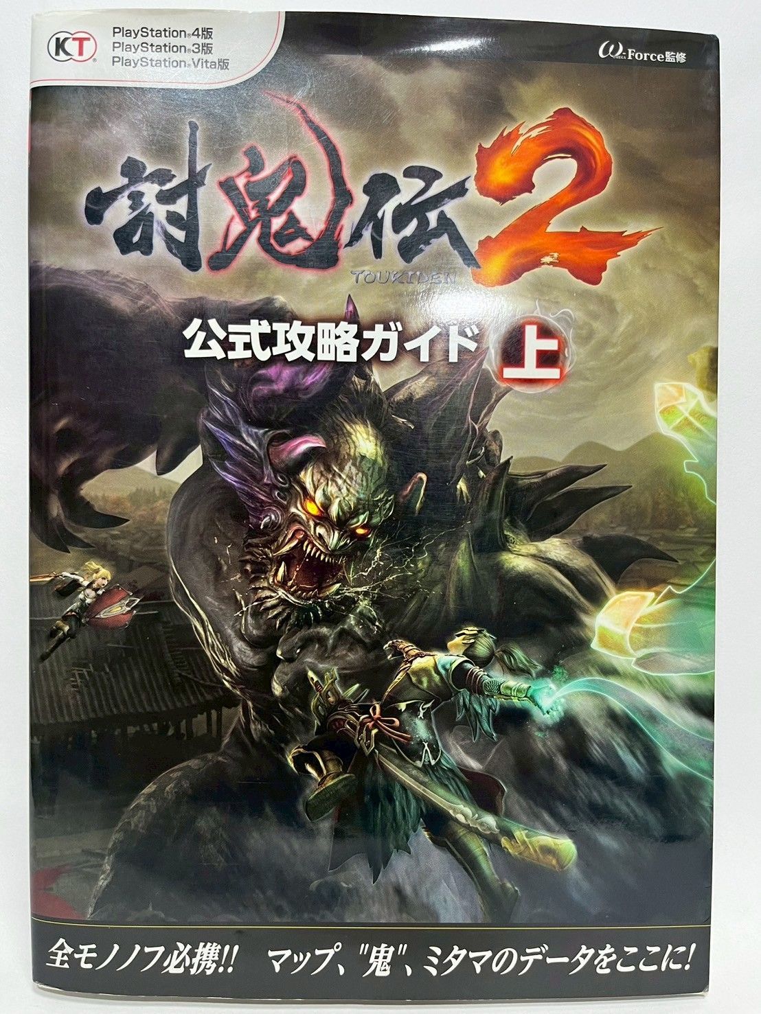専用‼️討鬼伝ガイドブック :PlayStati… 討鬼伝 極 ガイドブック 上 | ω-Force |本 | 通販 | Amazon