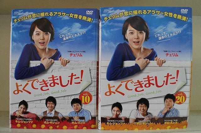 レンタルアップ】 DVD アジア・韓国ドラマ よくできました! 全20巻