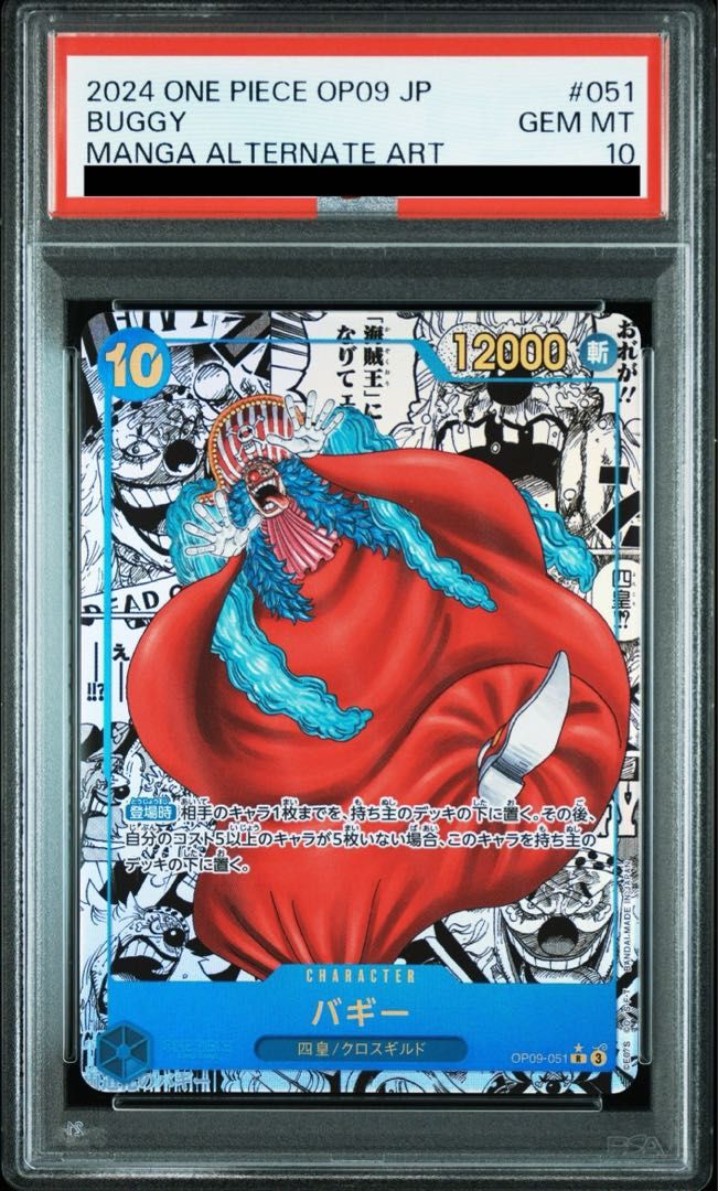 公式限定 福袋 - 公式通販オンラインショップ PSA10】バギー(パラレル)(スーパーパラレル)(コミックパラレル シングルカード